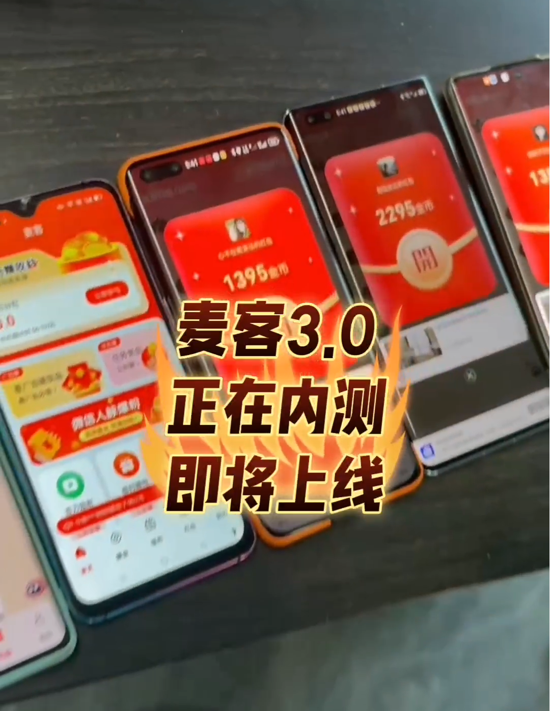 【麦客APP】6月2号上线，玩法简单，人脉共享，可零撸！