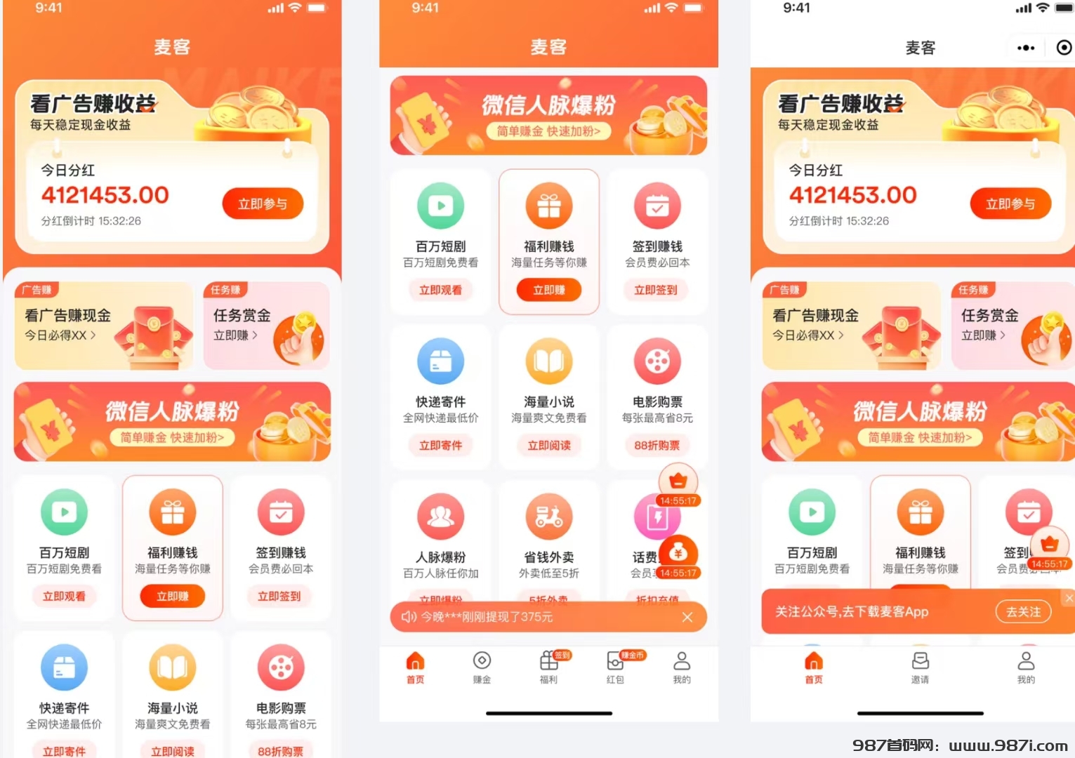 【麦客APP】6月2号上线，玩法简单，人脉共享，可零撸！