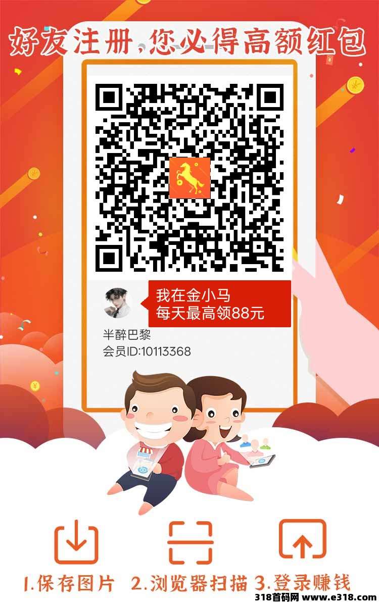 首码〖金小马〗零撸广告，不养机保底收益高！