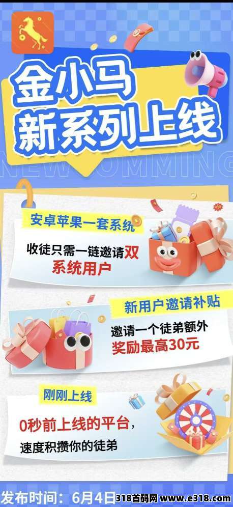 首码〖金小马〗零撸广告，不养机保底收益高！