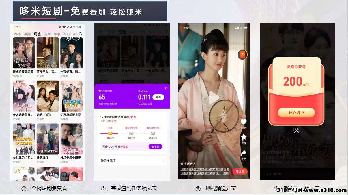 多米短剧：看剧，钓鱼皆可赚米