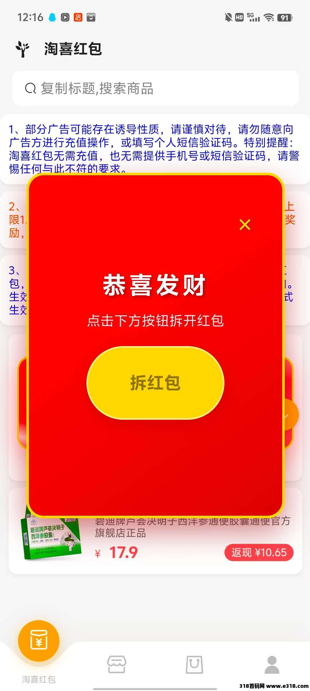 淘喜红包，零橹广告，不养机保底收益高，最新模式