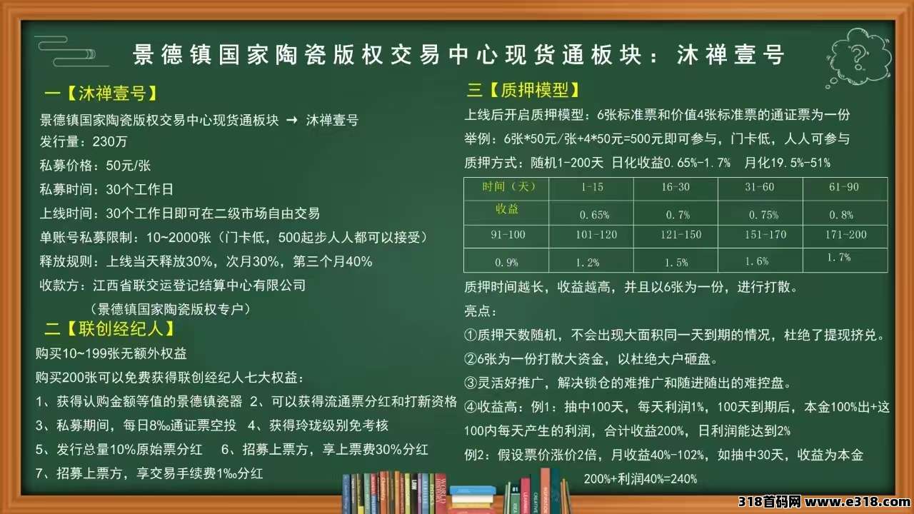 注册实名就送奖励，沐禅壹号上线赚翻天