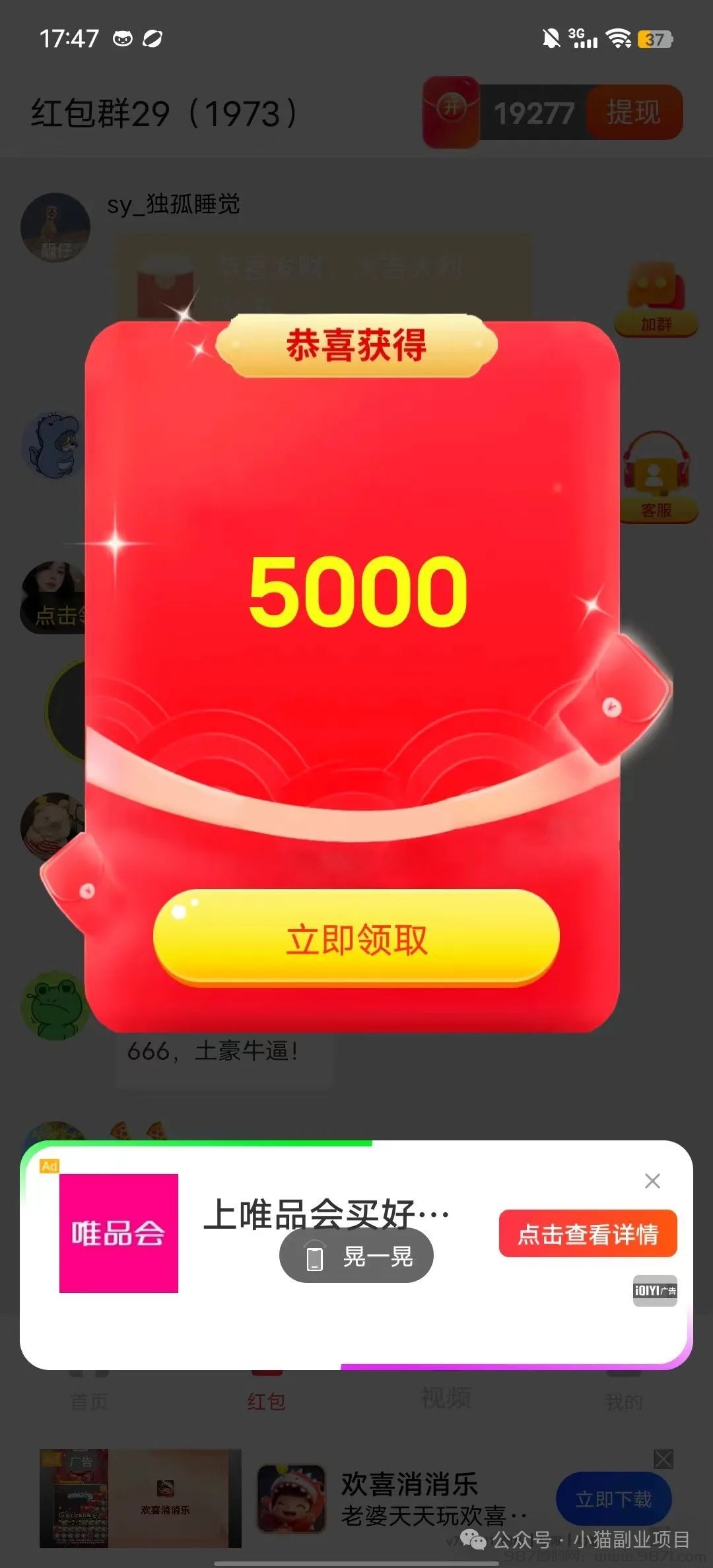 一天广告=5毛，日保底3元，聚客宝广告app下载地址
