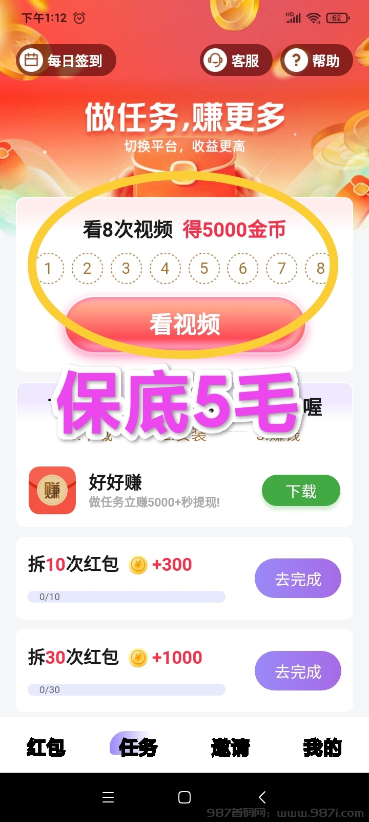 一天广告=5毛，日保底3元，聚客宝广告app下载地址