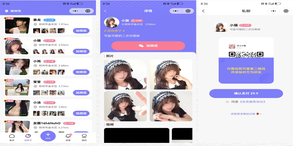 UU有圈脱单、交友、同城找搭子正式上线，入驻开启赚米模式，返佣60％