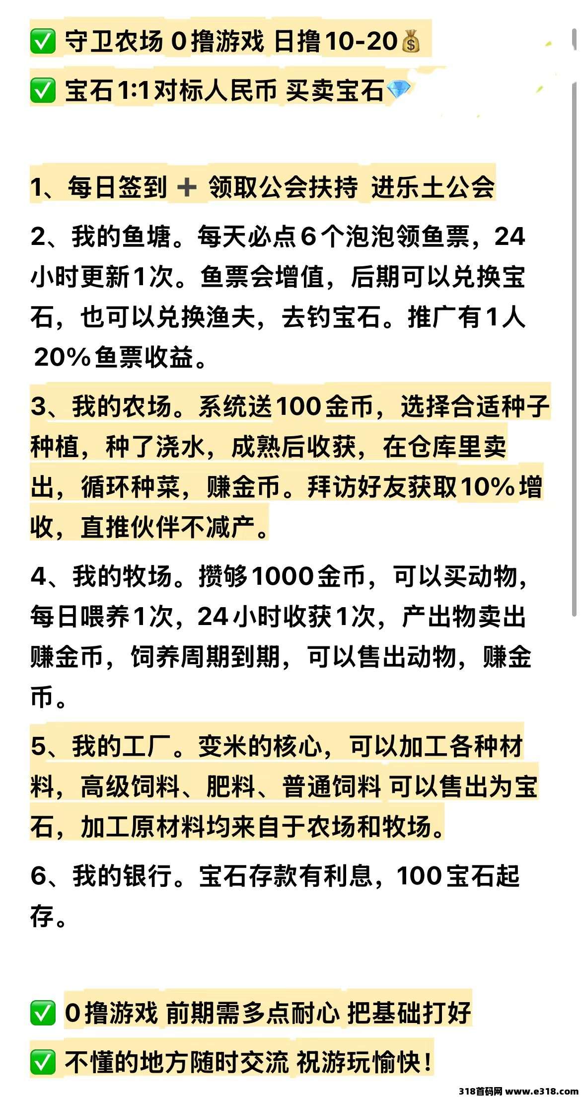 首码守卫农场，0撸红利期，扶持双重福利大放送