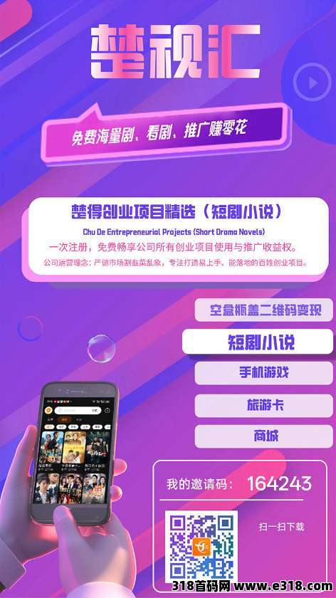 ​楚视汇盒，零撸广告，每日签到赚零花，秒提现，不养机收益高！