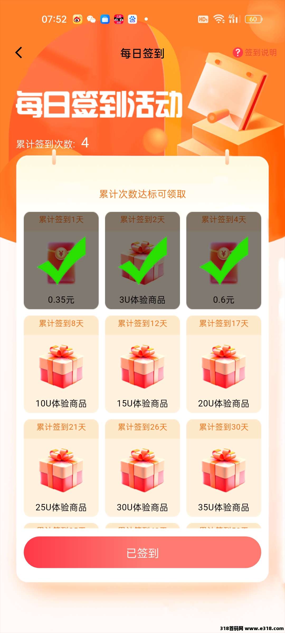 好物通注册就送奖励，先到先得