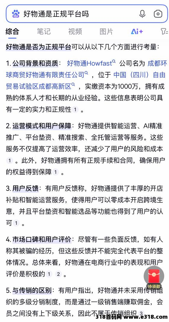 好物通注册就送奖励，先到先得