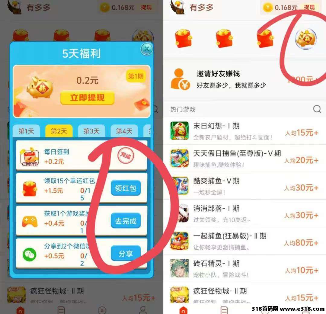 【有多多】零撸看广告赚，不养机，保底收益高，直推得多少，你得多少，团队收益更高