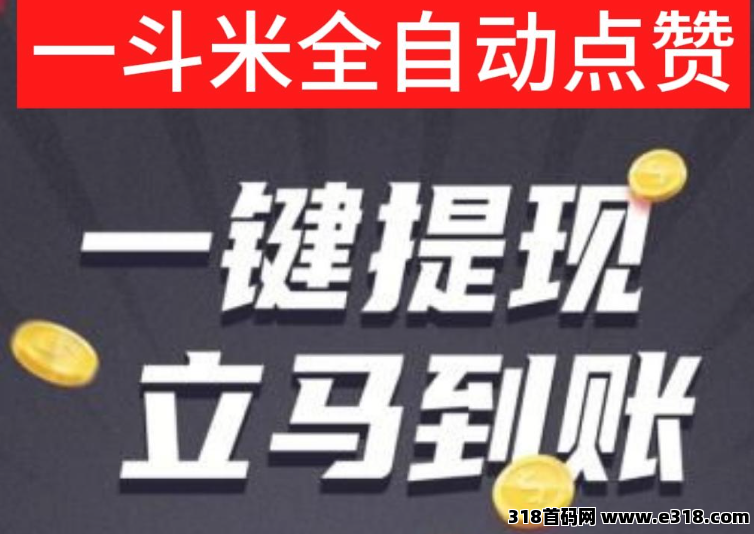 一斗米挂机，稳定前进的，给生活赚钱