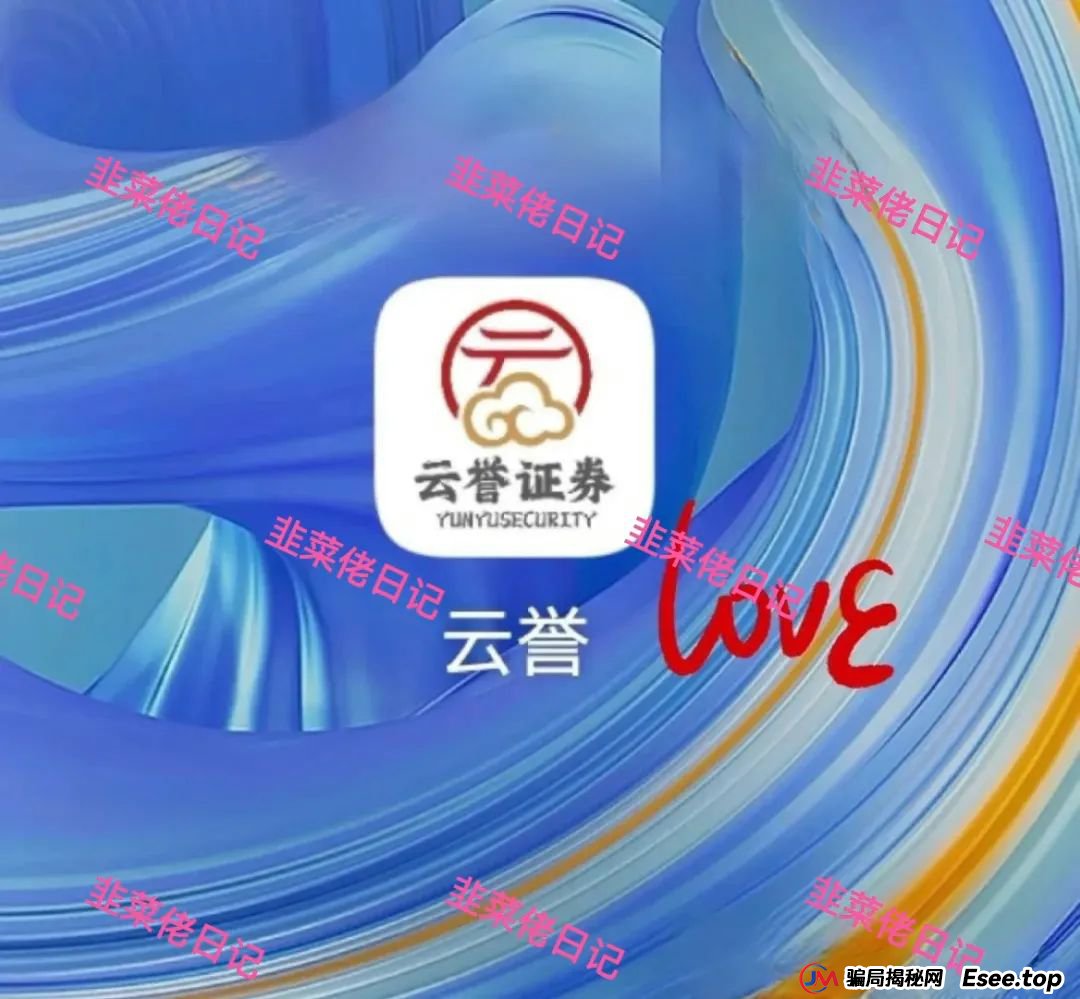 曝光：最新资金盘项目骗局，达兴APP，链通云，套牌“南华金融（鼎珮证劵）”随时可能卷钱跑路