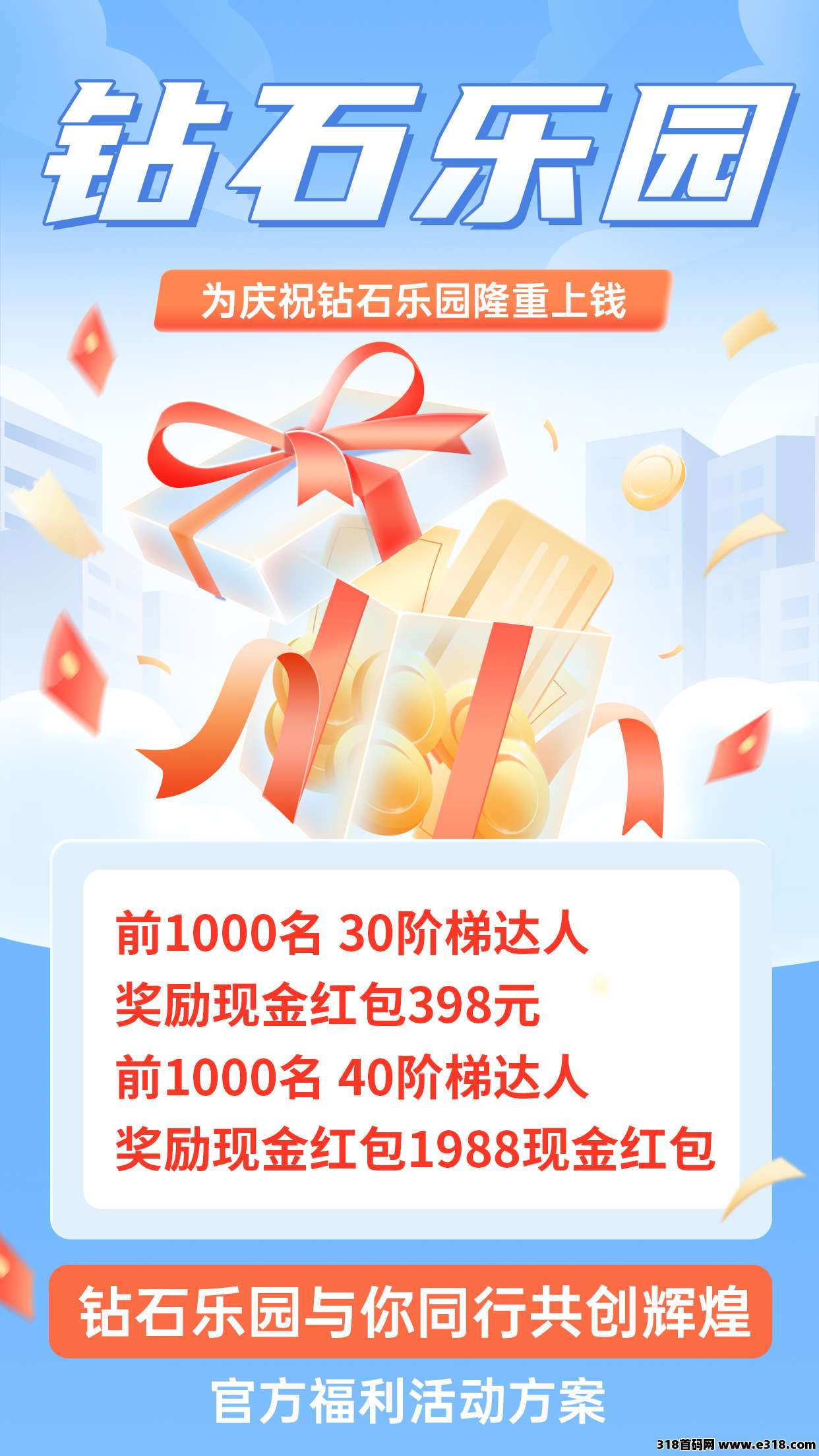 钻石乐园零撸，可提现明天上线