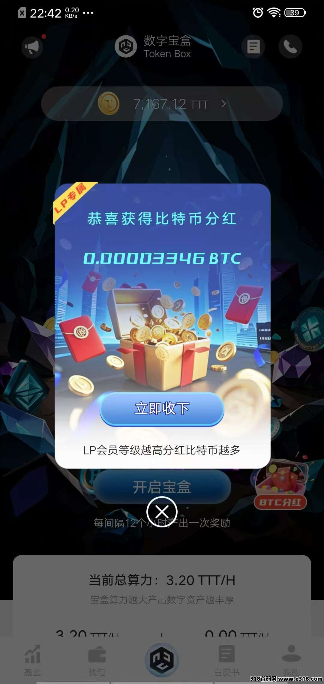 数字宝盒全民免费共享收益数字管理平台，高产期，已开转账随时变现，场外回收