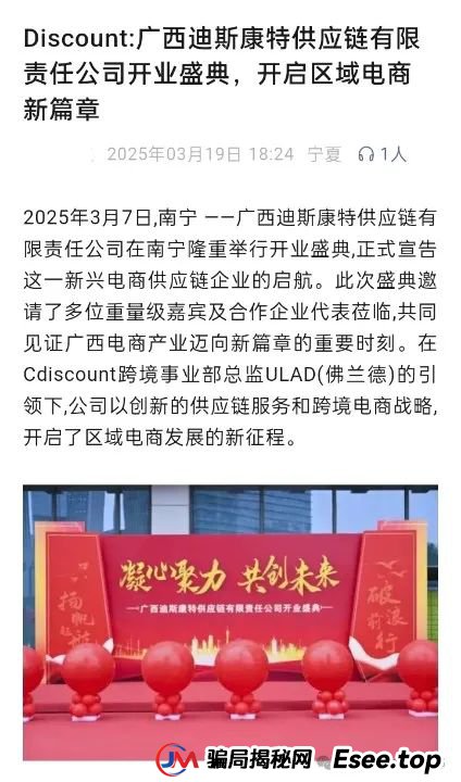 迪斯康特为何被列入黑榜？今日曝光＂迪斯康特＂跨境电商资金盘骗局！