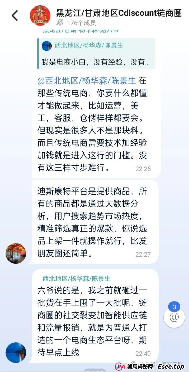 迪斯康特为何被列入黑榜？今日曝光＂迪斯康特＂跨境电商资金盘骗局！