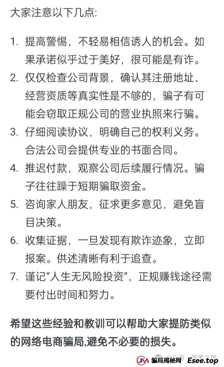 迪斯康特为何被列入黑榜？今日曝光＂迪斯康特＂跨境电商资金盘骗局！