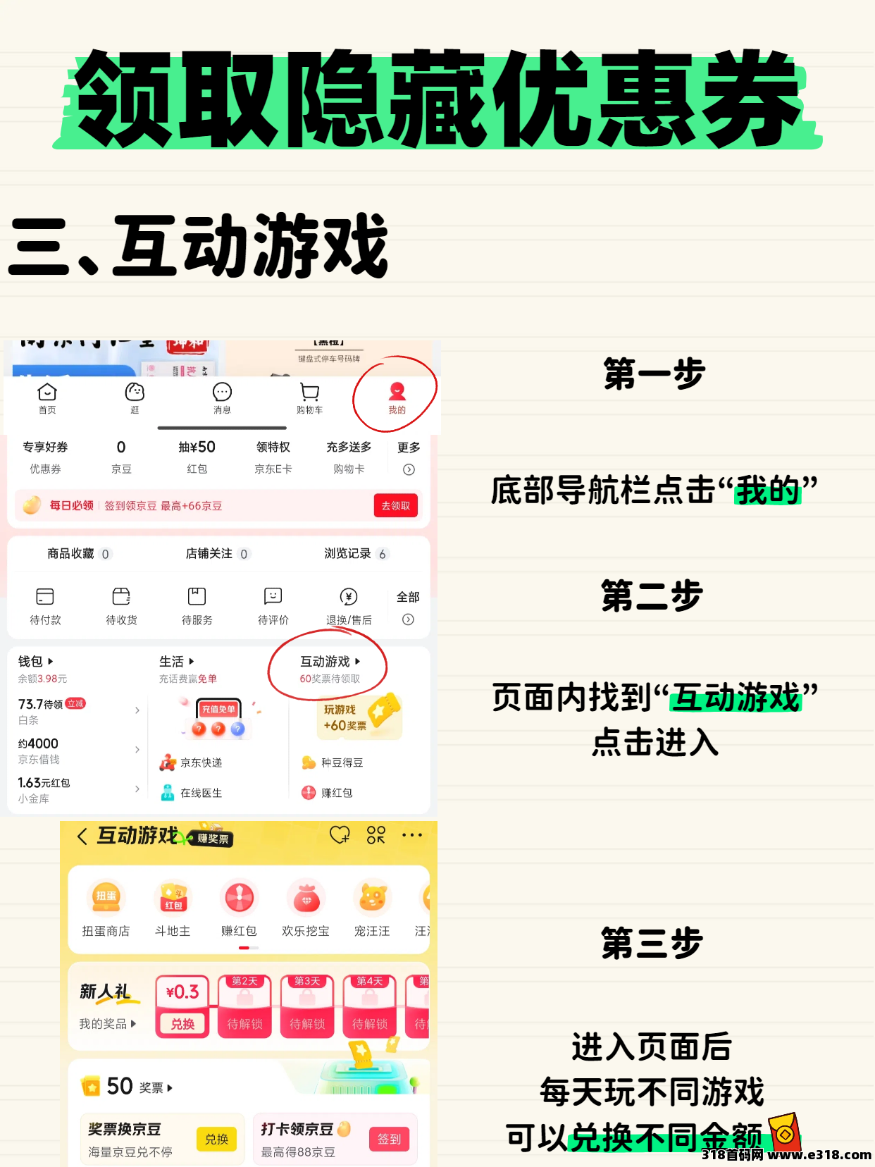 京东薅羊毛方法已经如何用省妞领取隐藏优惠券