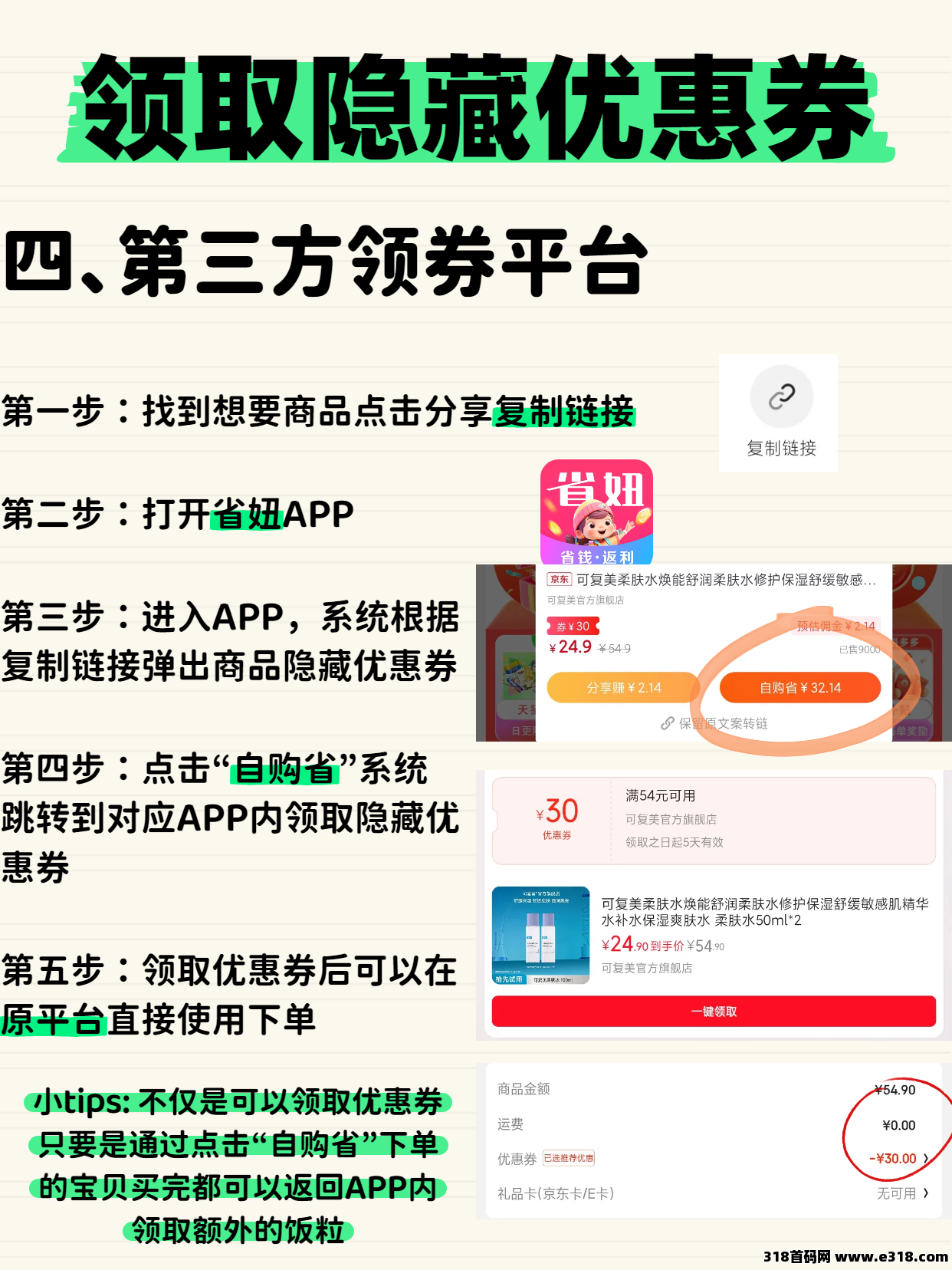 京东薅羊毛方法已经如何用省妞领取隐藏优惠券