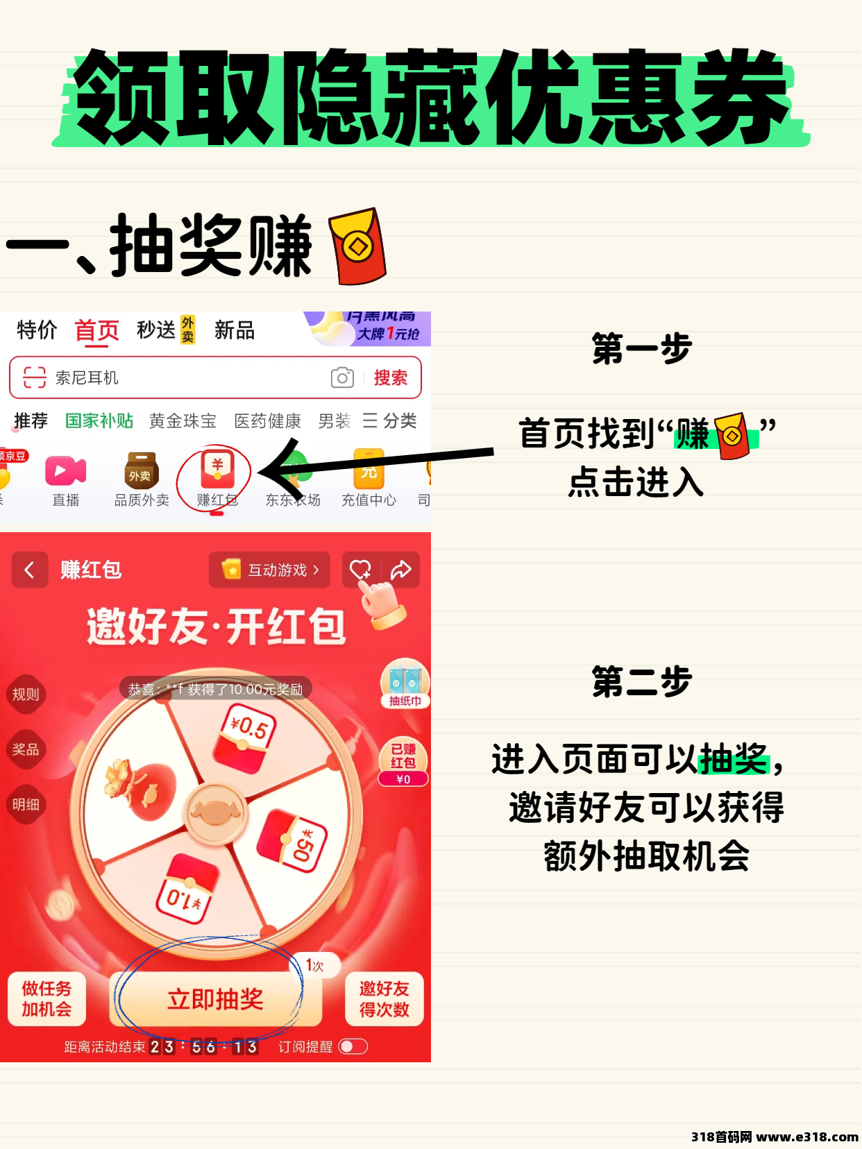 京东薅羊毛方法已经如何用省妞领取隐藏优惠券
