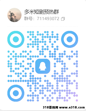 （多米短剧）免费看剧，还能零撸！