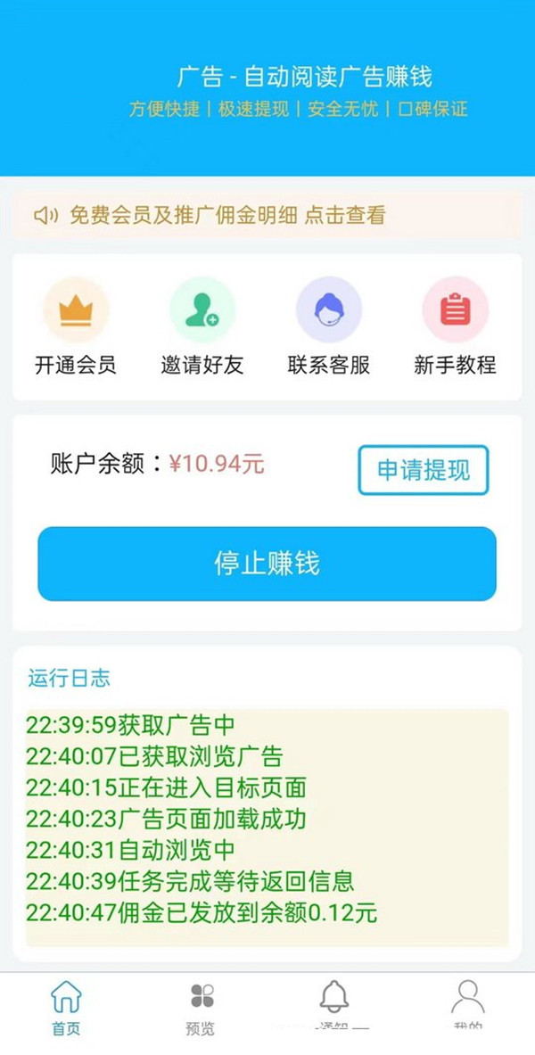 6月首码！广告挂机新模式，可自己玩不拉人，日收益3000-6000元