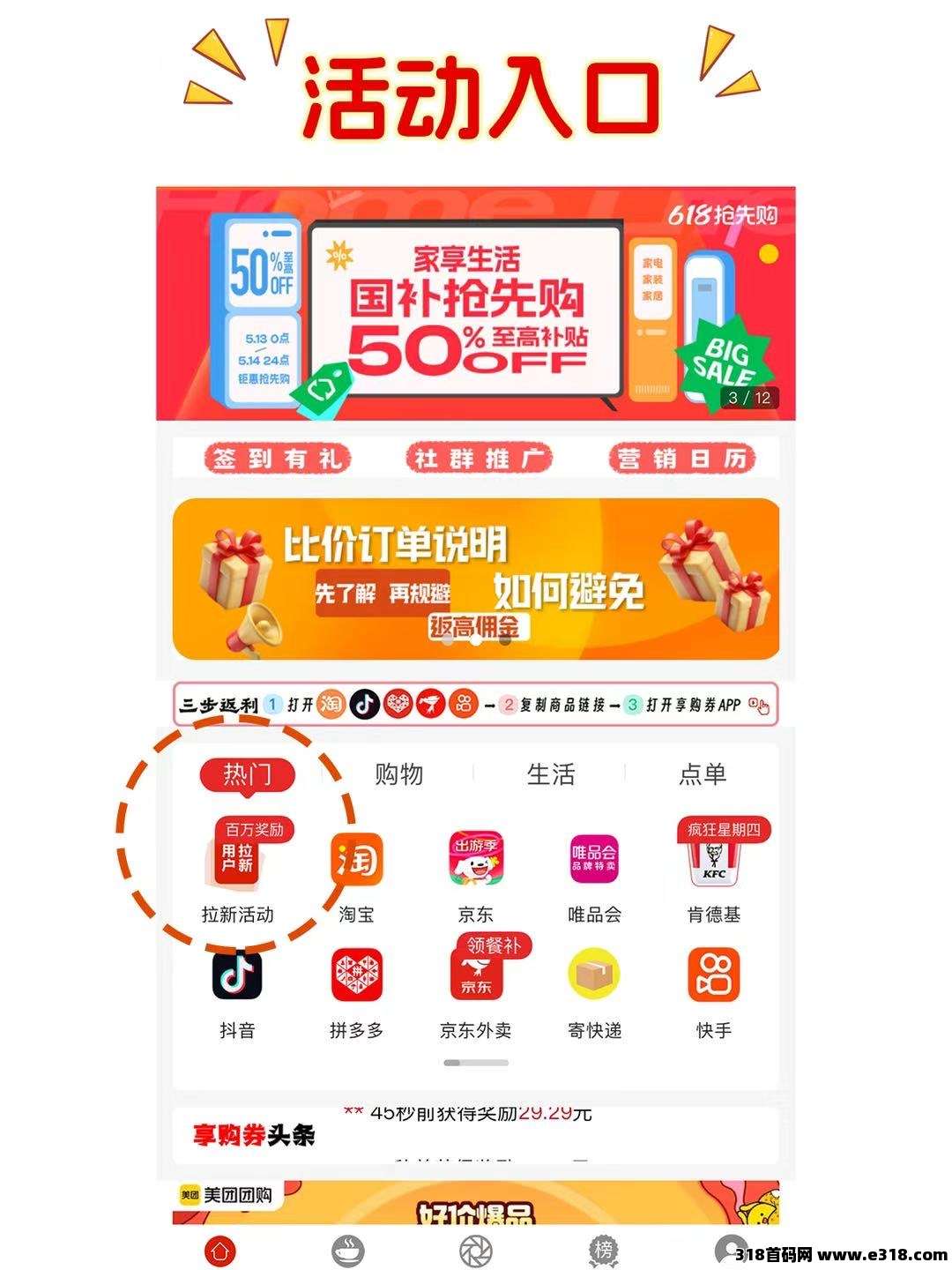 《享购券APP 》拉新活动大揭秘！快来薅羊毛啦