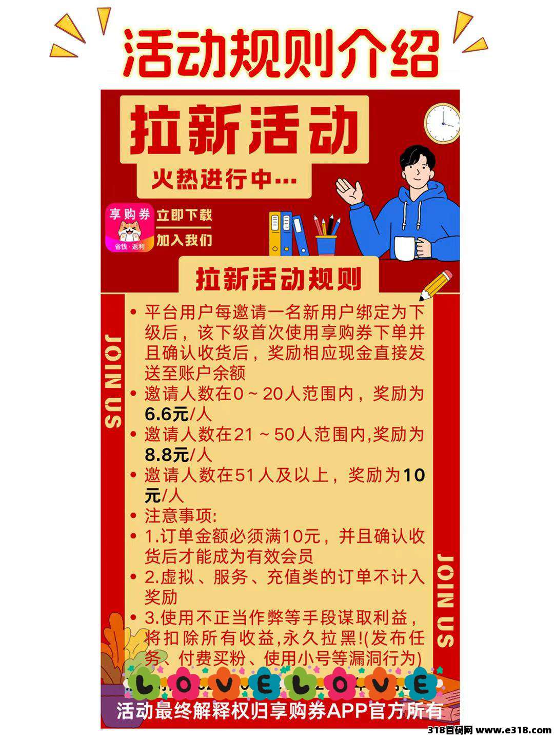 《享购券APP 》拉新活动大揭秘！快来薅羊毛啦