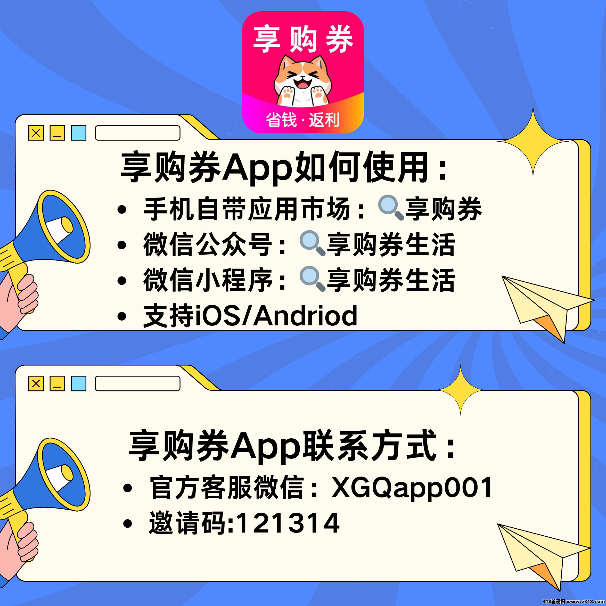 《享购券APP 》拉新活动大揭秘！快来薅羊毛啦