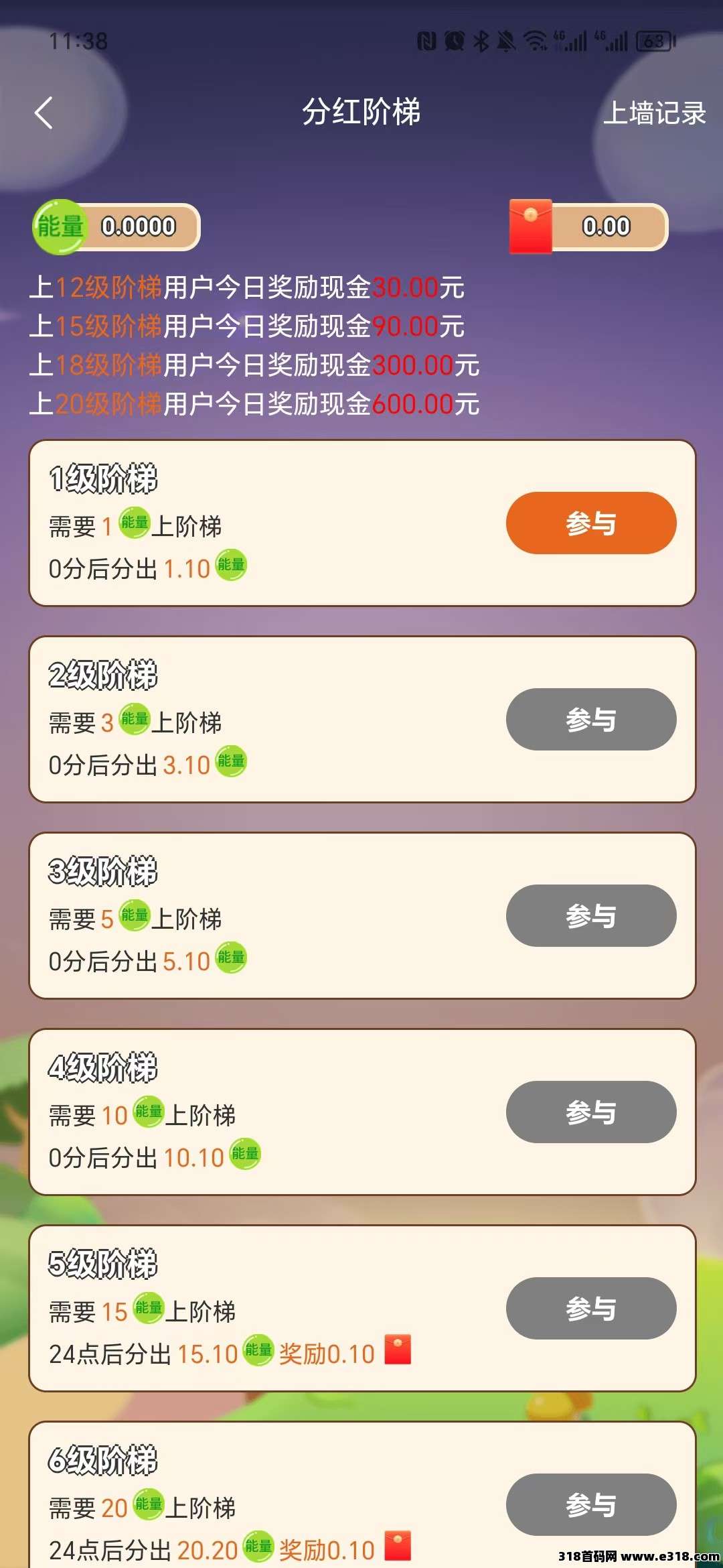 开心果树零撸，上墙模式无广告，保底收益