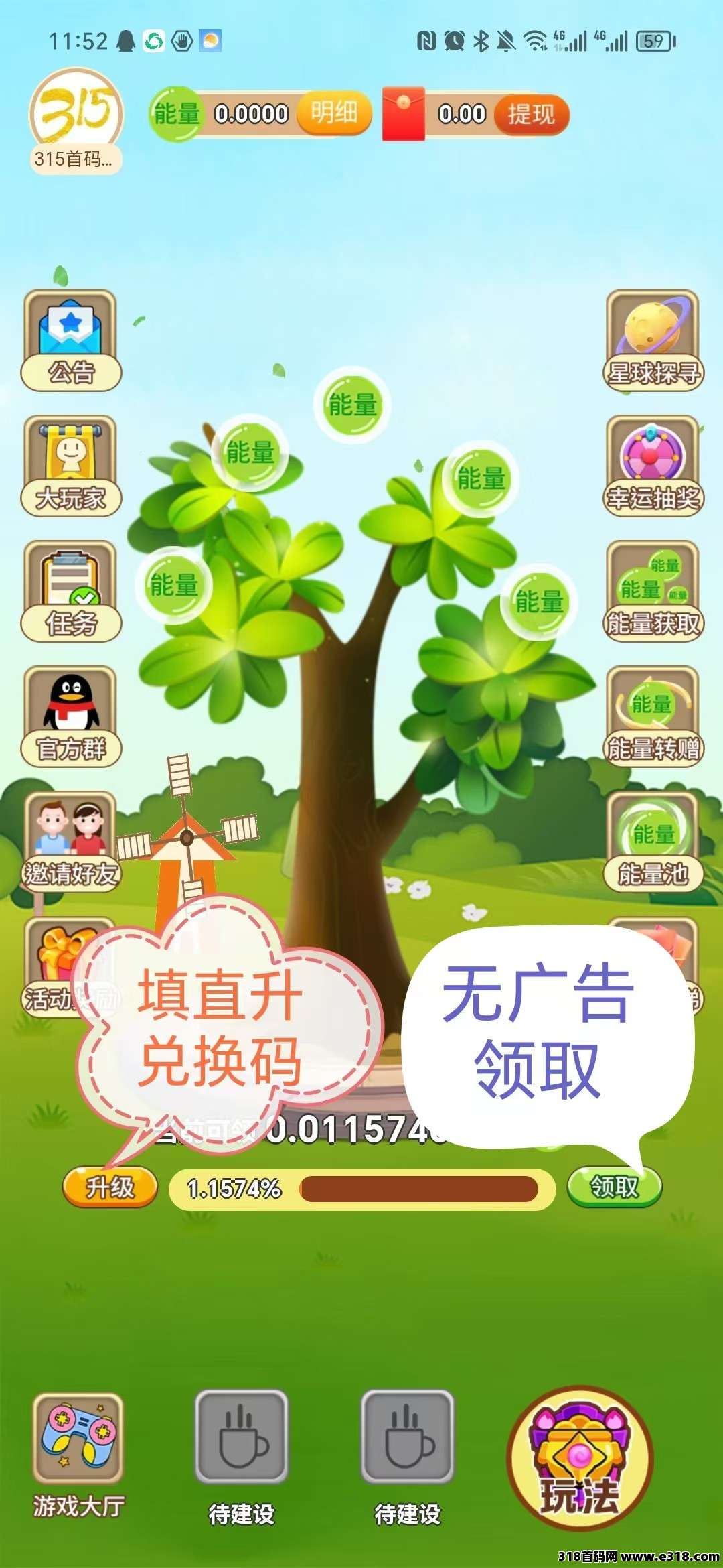 开心果树零撸，上墙模式无广告，保底收益