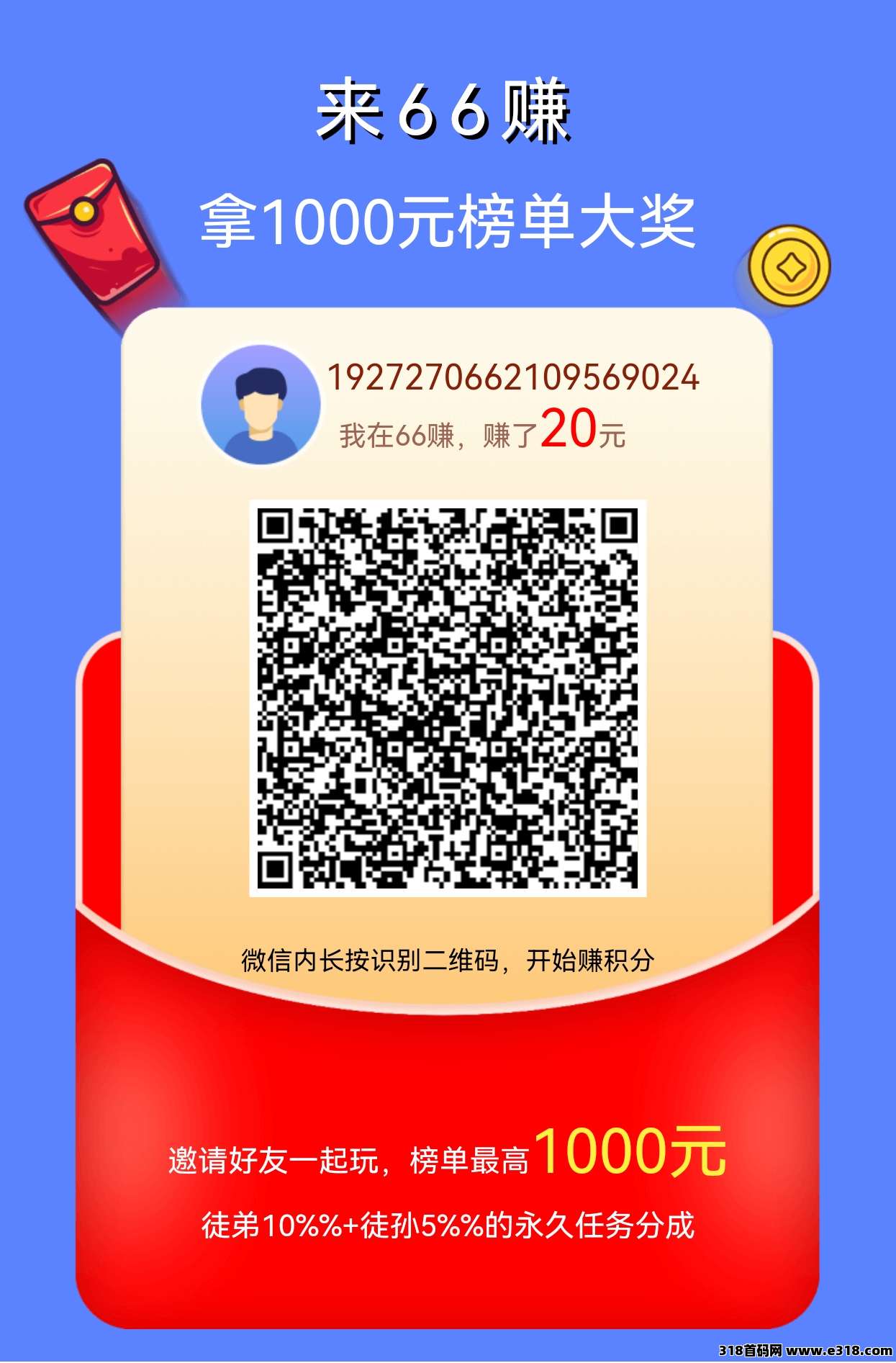 66赚，趣投模式，主做投票浏览任务