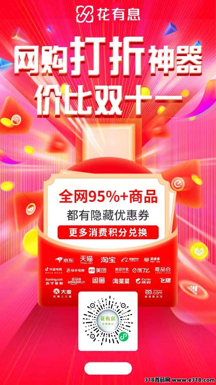 购物“花有息”笔笔省笔笔赚