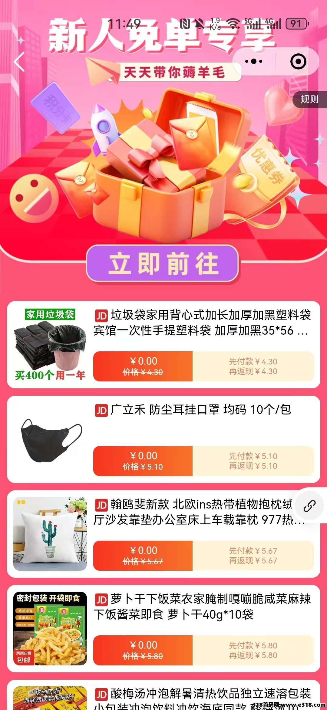 购物“花有息”笔笔省笔笔赚