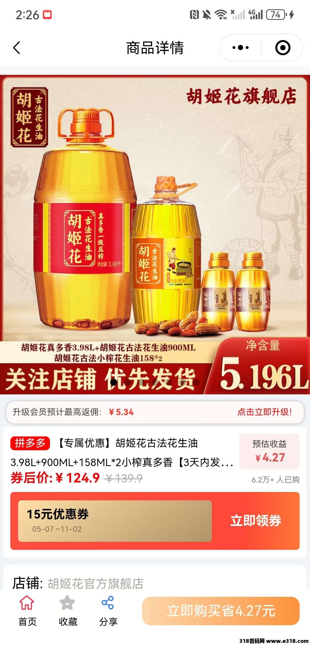购物“花有息”笔笔省笔笔赚