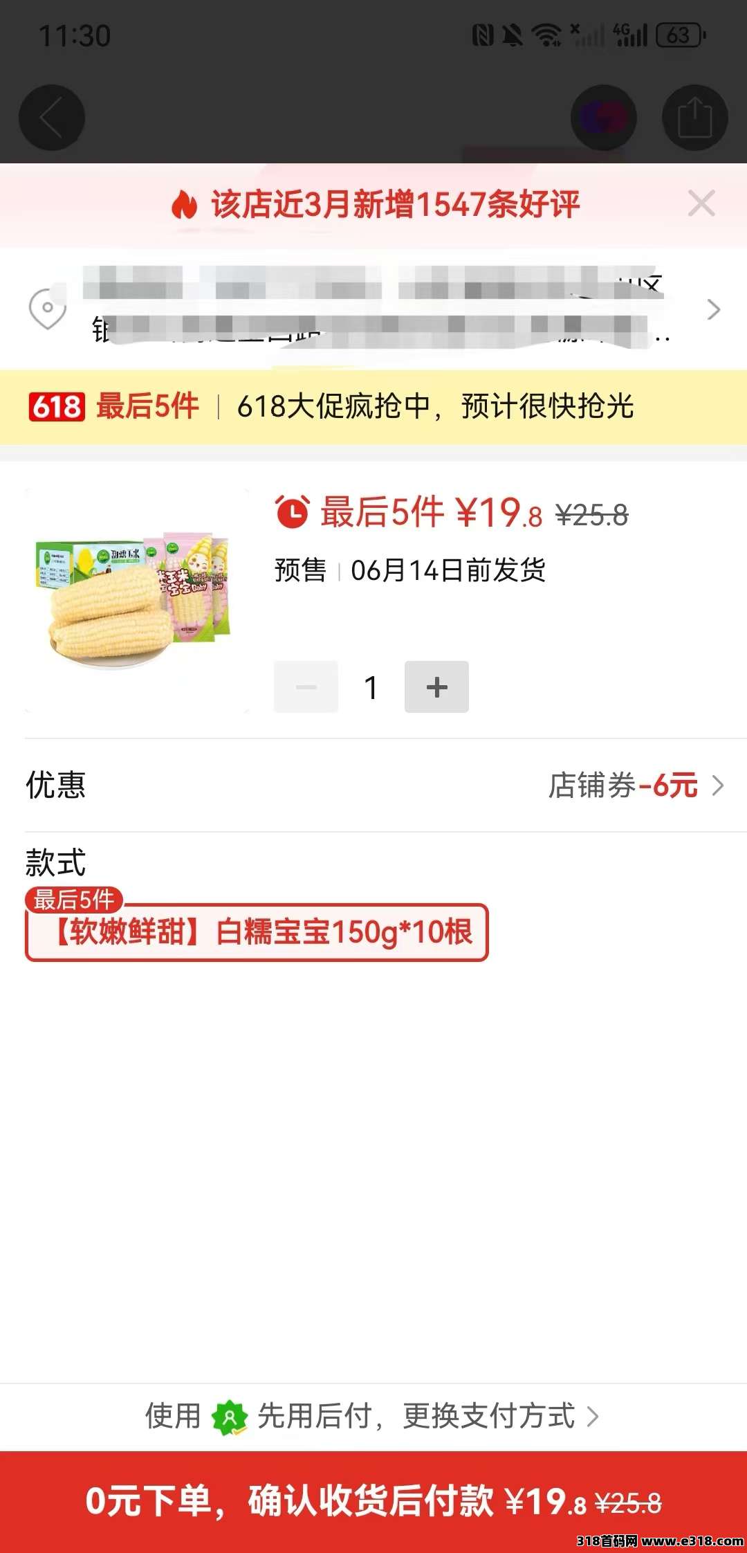 购物“花有息”笔笔省笔笔赚