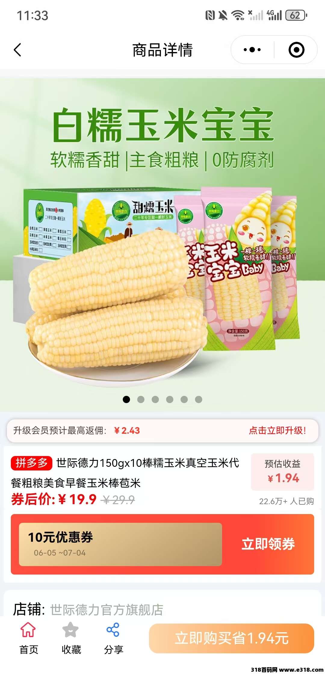购物“花有息”笔笔省笔笔赚