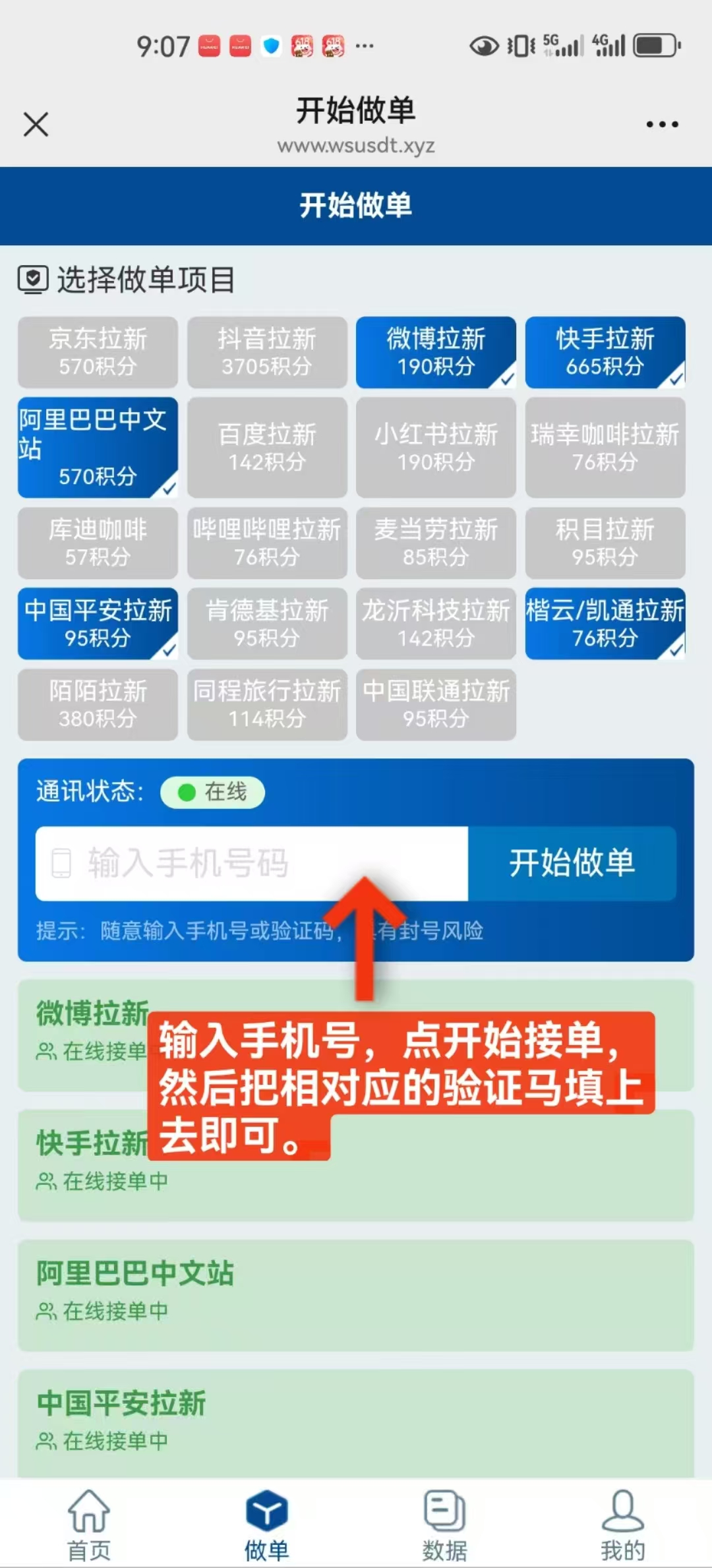 首码华尔街接码 一键拉新，雷霆模式，单个号码70+，号码多的翻倍