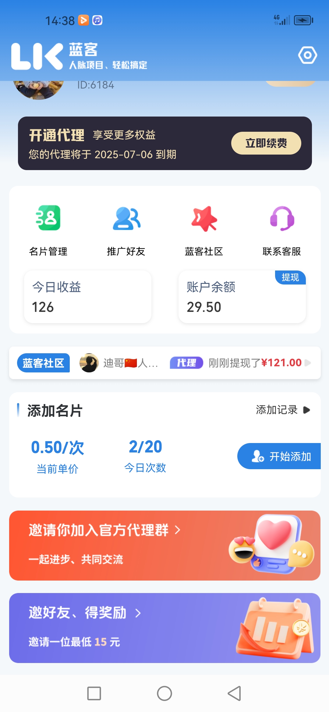 【蓝客】刚出1秒，高质量人脉链接平台，会员制！