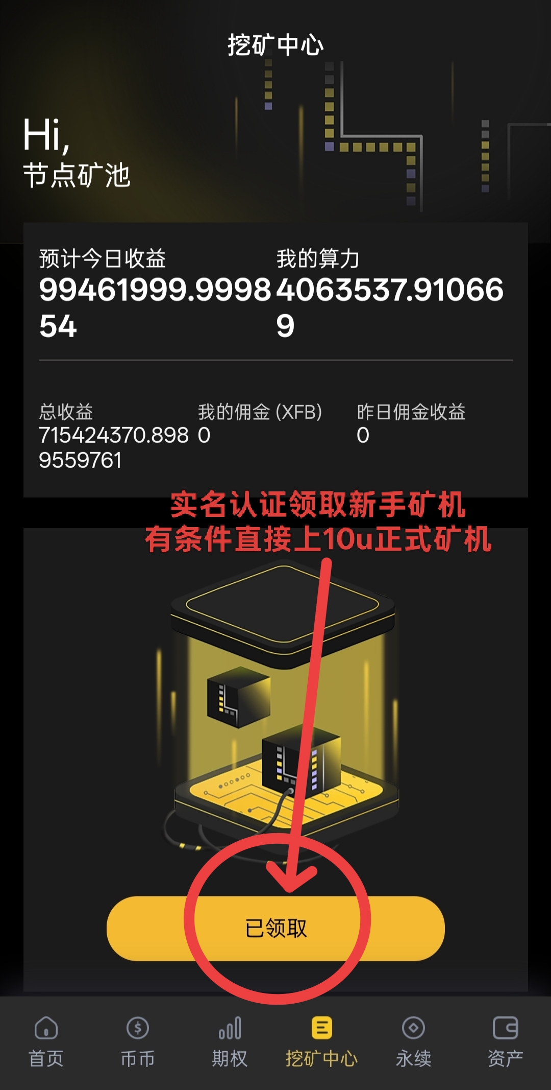 XFB挖币交易所：持M国牌交易所，99年挖币周期，抢占先机！