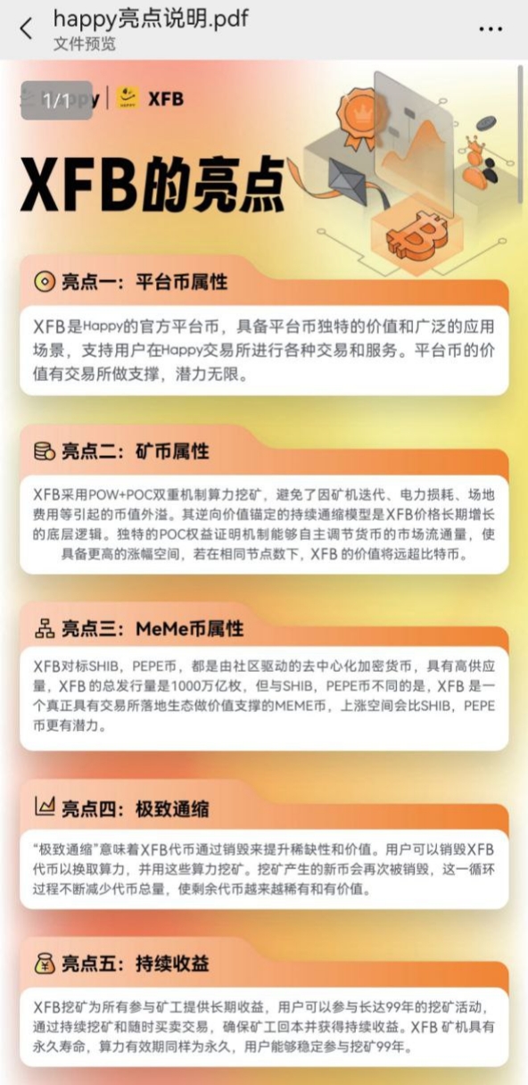 XFB挖币交易所：持M国牌交易所，99年挖币周期，抢占先机！