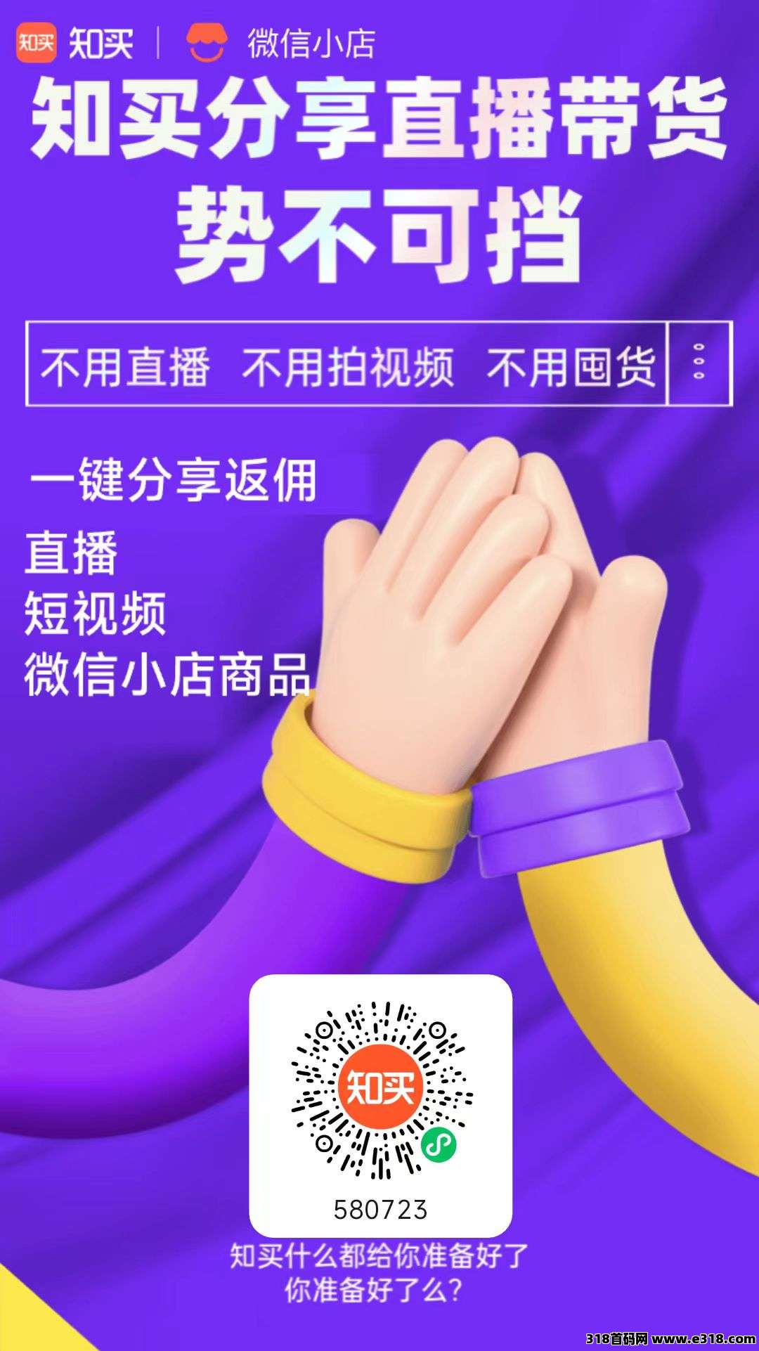 知买，面向13亿微信受众，巨大商机等你挖掘！