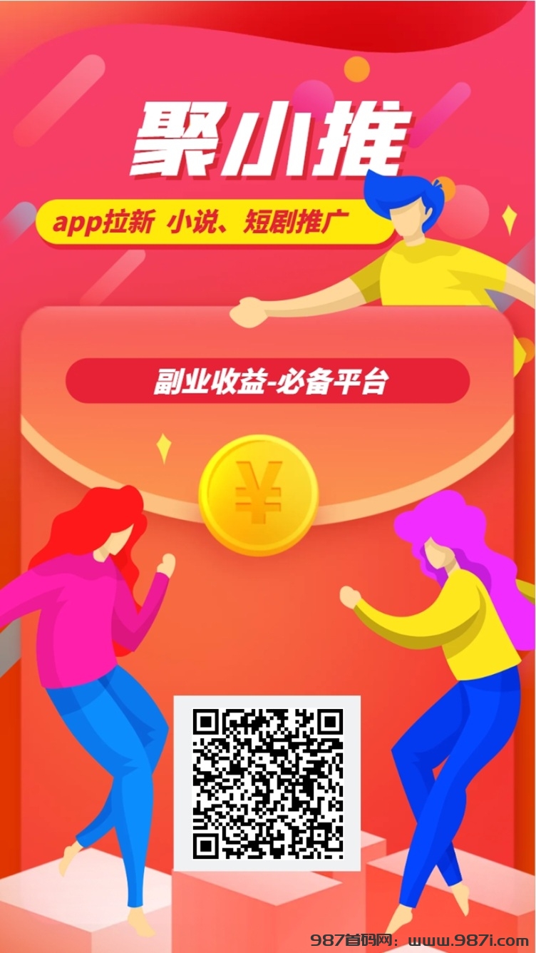 聚小推零撸项目，做网盘拉新的平台！