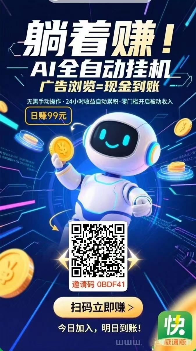一天广告=5毛，日保底3元，聚客宝广告app下载地址