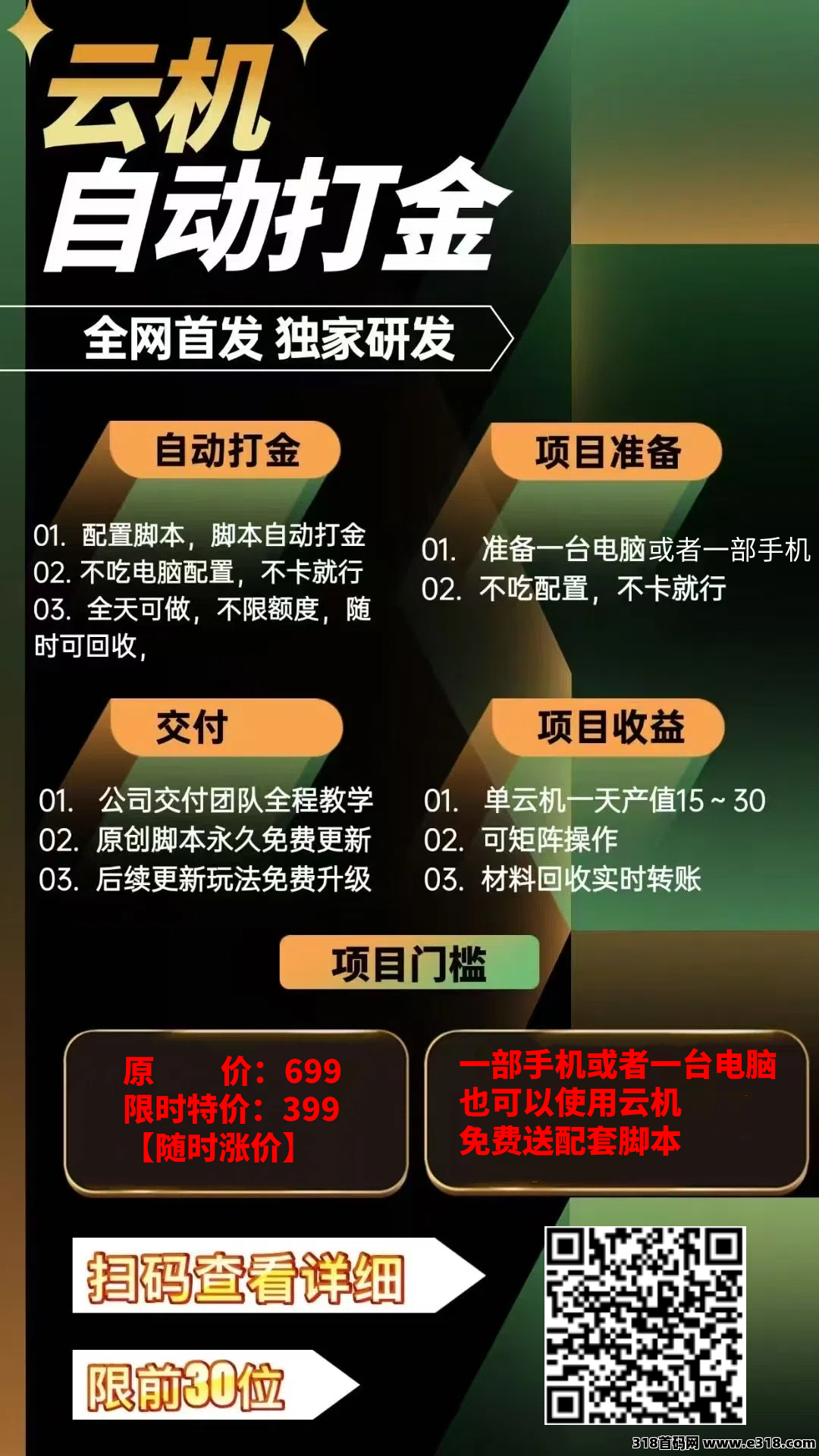 云机自动打金，游戏挂机项目，独家项目一天收益高