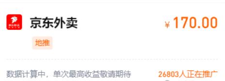 京东外卖开启撒钱模式！推广商家入驻一单可达170元！