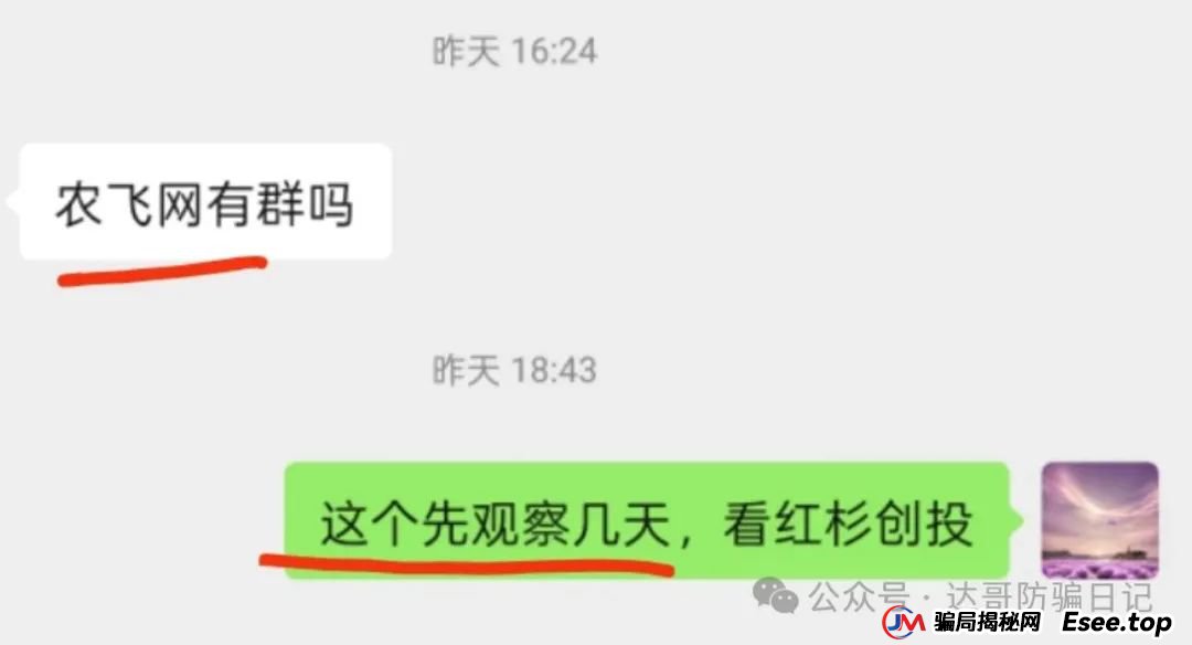 警惕:农飞网资金盘项目投资金额大，提现门槛高，不要把盘子当理财，项目走多远未知，远离大额投资产品，当心竹篮打水一场空。