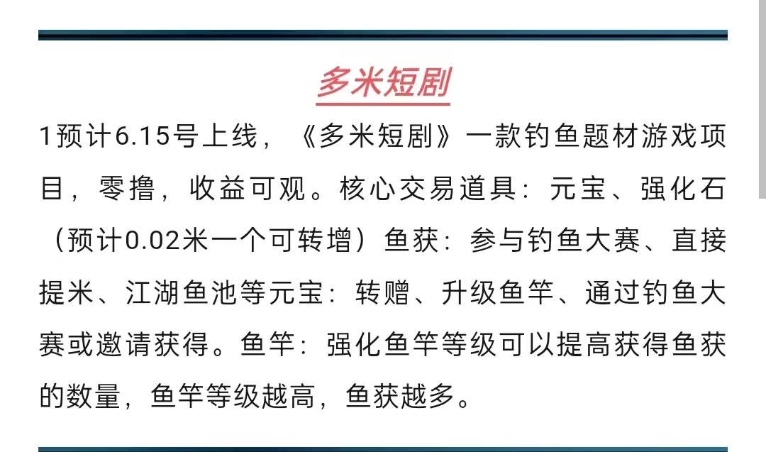 鱼竿泡着水，短剧刷到爽！多米短剧摸鱼生金，快乐变现两不误
