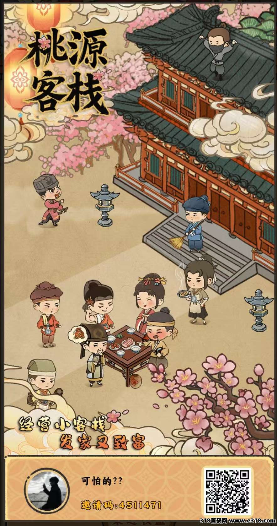 桃园客栈，零撸必玩，注册秒提